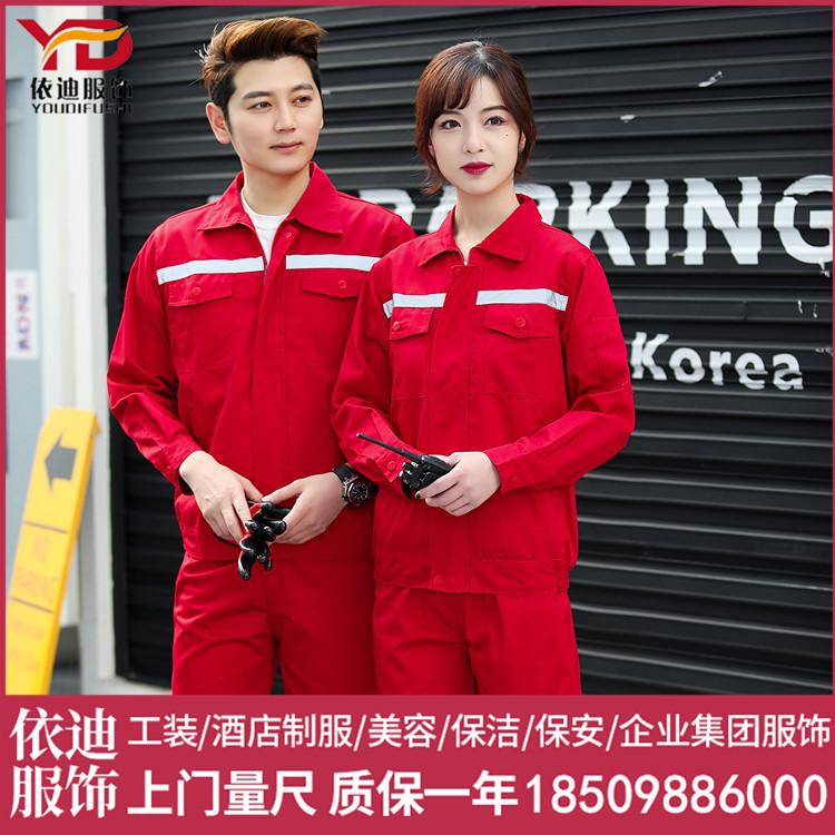 丹东工装定制-纯棉工作服-依迪服饰--工装批发
