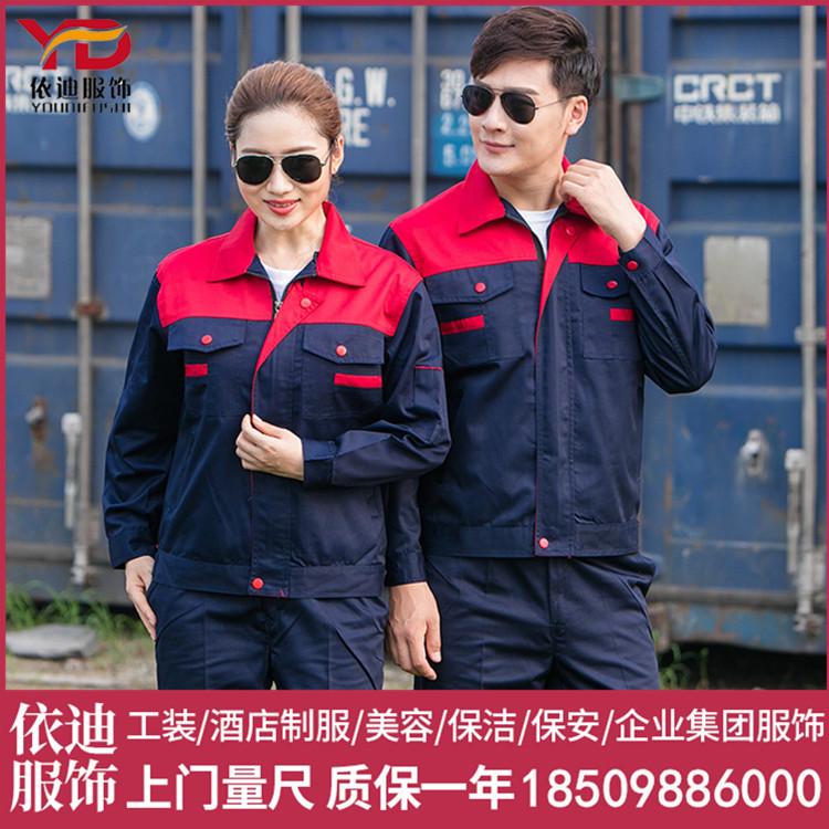 沈阳工作服定制定做-春秋季劳保服工作服-厂服定做-现货批发