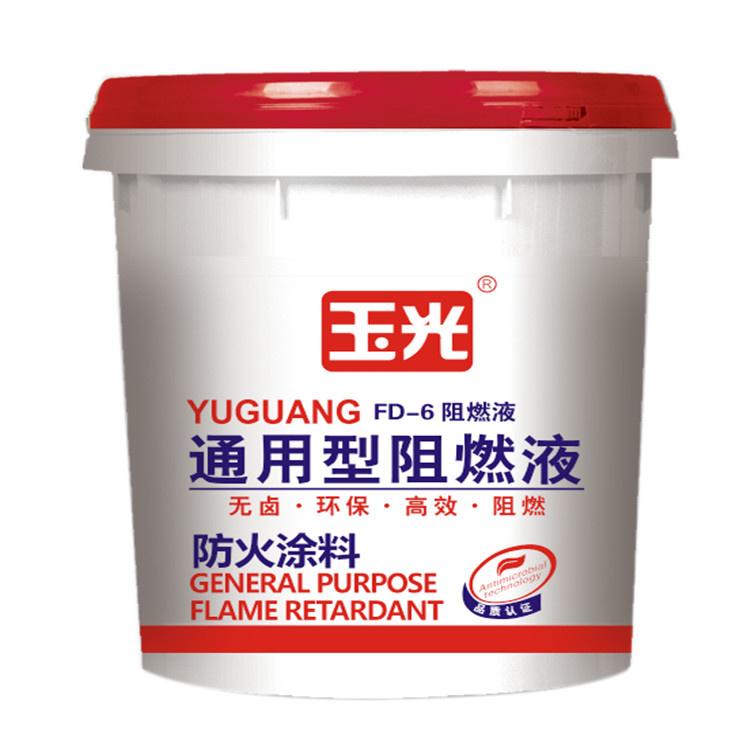 通用型阻燃液 阻燃液厂家批发 