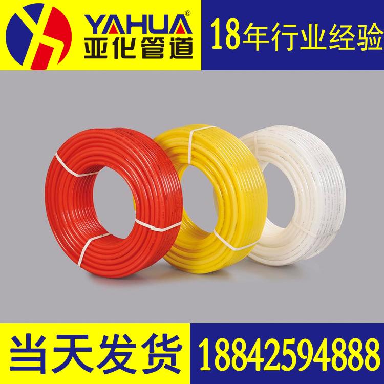 家装精品PERT地暖管 20地热管 地暖管采暖亚化牌 沈阳厂家直销