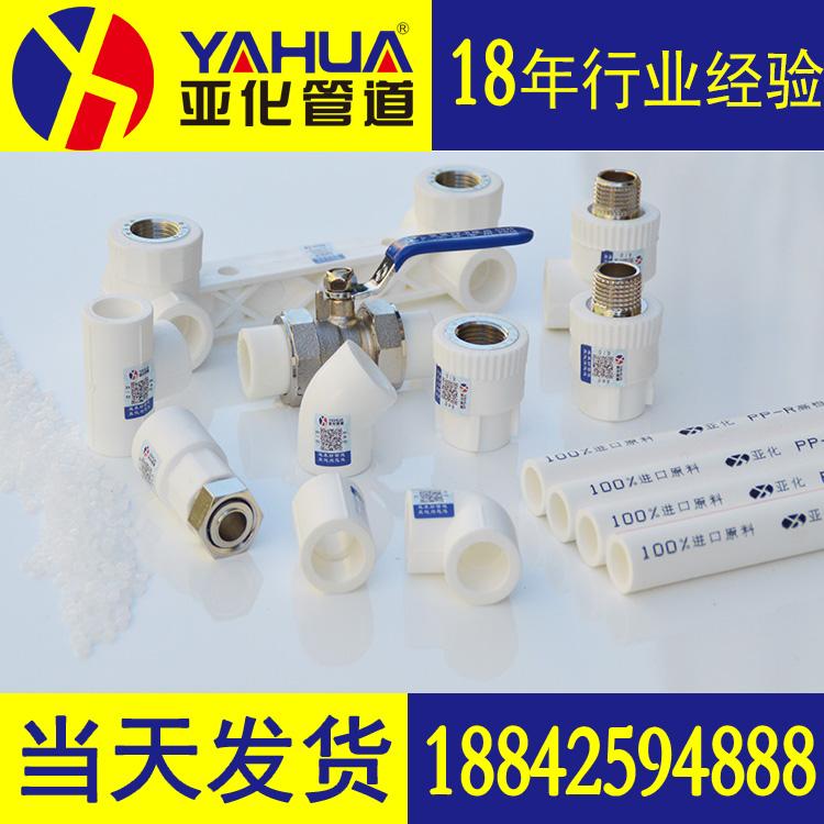 沈阳亚化PPR冷热水管 ppr管材 水管厂家定制 ppr pp-r给水管