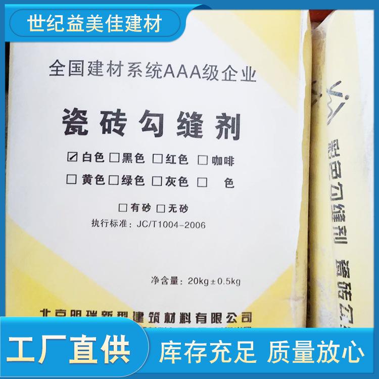 瓷砖填缝剂 工地勾缝剂 通用地砖墙缝勾缝剂