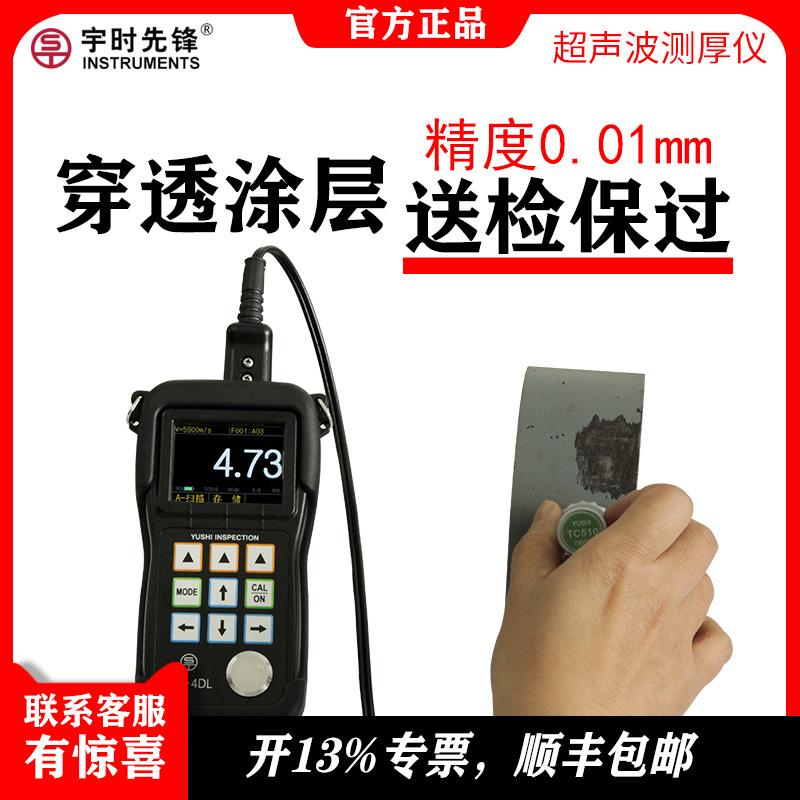 沈阳宇时先锋_UM-4系列彩屏测厚仪_管道腐蚀检测 金属厚度测量仪 