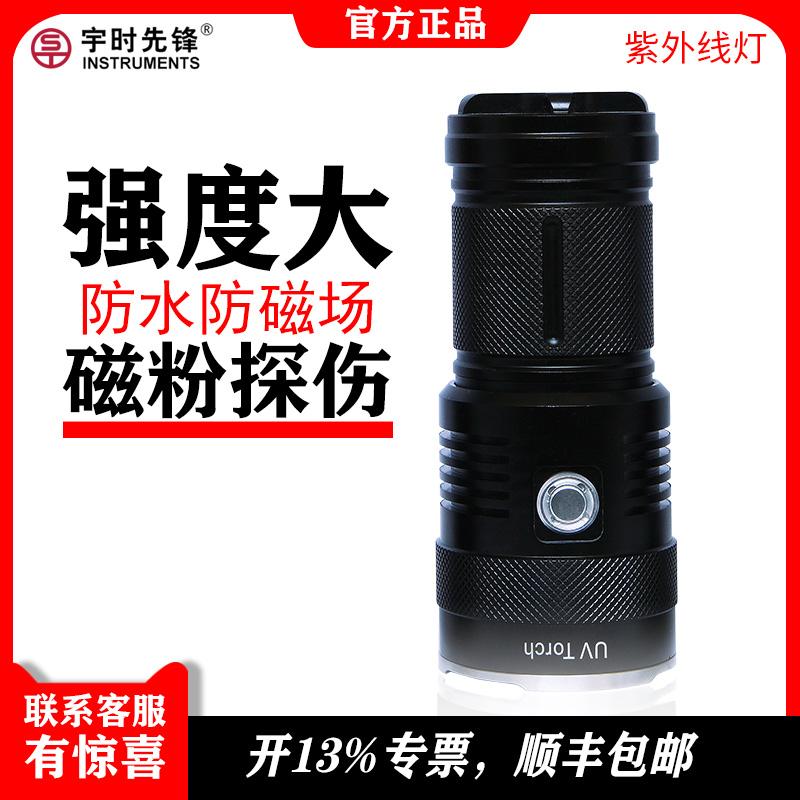 工业紫外线探伤灯_选沈阳宇时先锋厂家_VM70型号_荧光磁粉检测_ 厂家直销 质量有保障