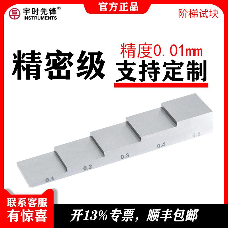 宇时先锋测厚仪阶梯试块_4阶梯/5阶梯圆管试块_上千种规格现货 可定制_厂家直销 