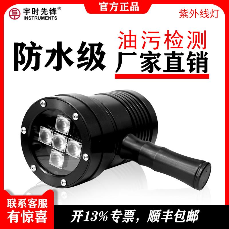 紫外线探伤灯_宇时先锋_VM100型号_油气管道检测黑光灯_ 选用进口LED灯珠使用寿命达6万小时