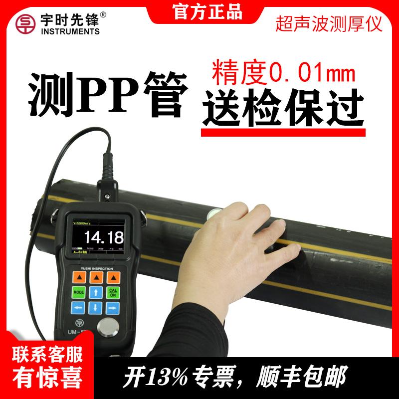 沈阳宇时先锋_UM-5系列多功能测厚仪_适用PVC塑料管 石油天然气管道测厚 专注疑难杂件测厚