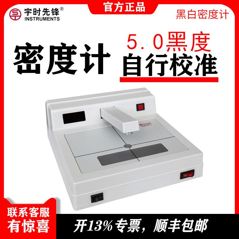 黑白密度计_沈阳宇时先锋_DM3011_用于测量射线底片黑度_自带校准功能  厂家直销