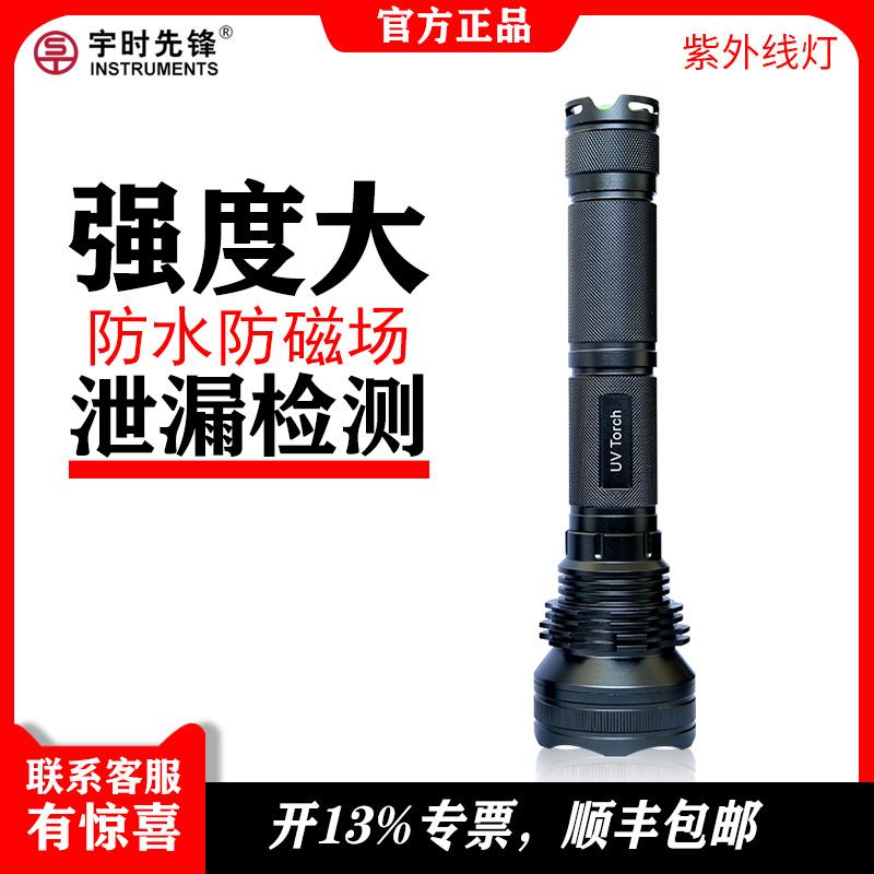 黑光灯_选沈阳宇时先锋厂家_VM50型号_荧光渗透检测_ 选用高强度阳极氧化外壳进口灯珠 军工级别品质