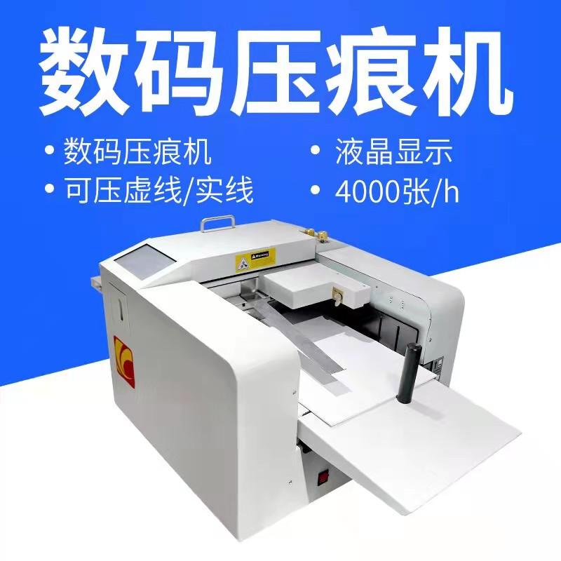 荣大RD550A电动压痕机吹风式高速自动进纸A3台式折页机