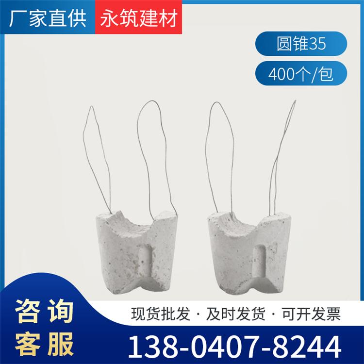 通化圆锥垫块35 圆锥垫块厂家 高强度水泥垫块钢筋保护层垫块混凝土垫块