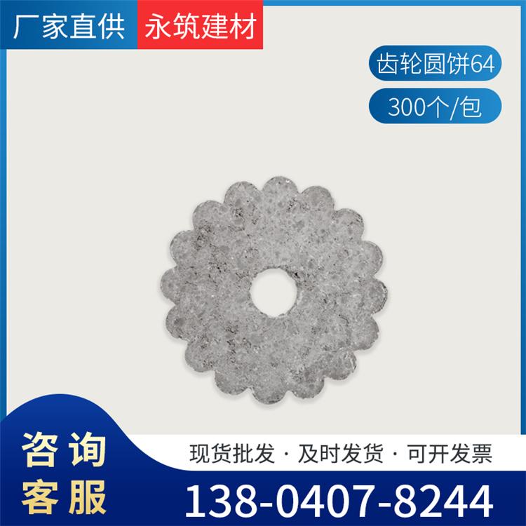 长春齿轮圆饼64垫块 高强度水泥垫块钢筋保护层垫块混凝土垫块