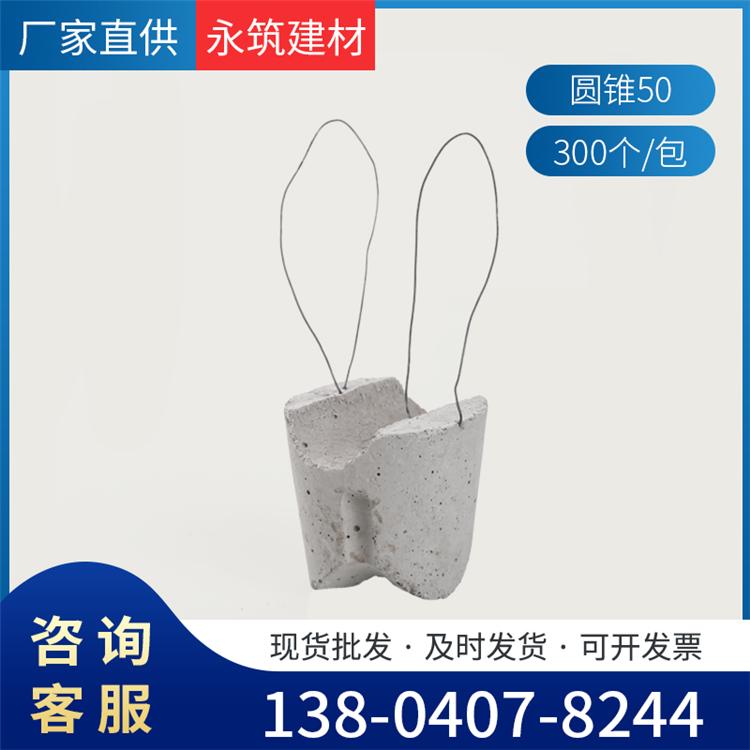 沈阳圆锥垫块50 高强度水泥垫块钢筋保护层垫块混凝土垫块