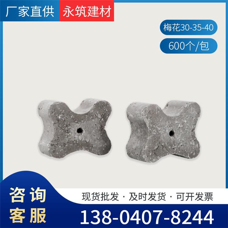 延吉梅花垫块30-35-40 高强度垫块 钢筋保护层垫块 