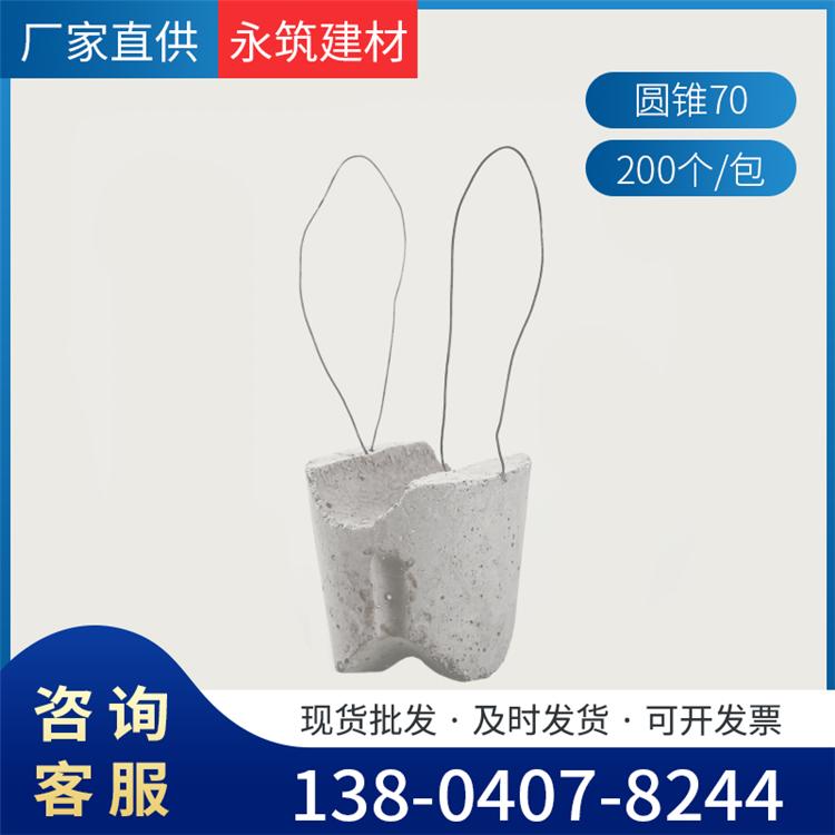 沈阳圆锥垫块70 高强度水泥垫块 水泥垫块批发厂家