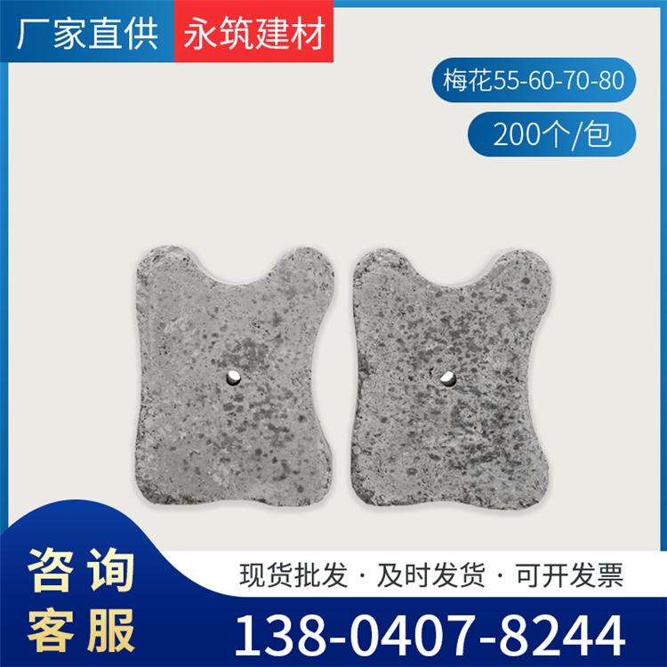 水泥垫块厂家 梅花水泥垫块55-60-70-80 现货批发 欢迎咨询