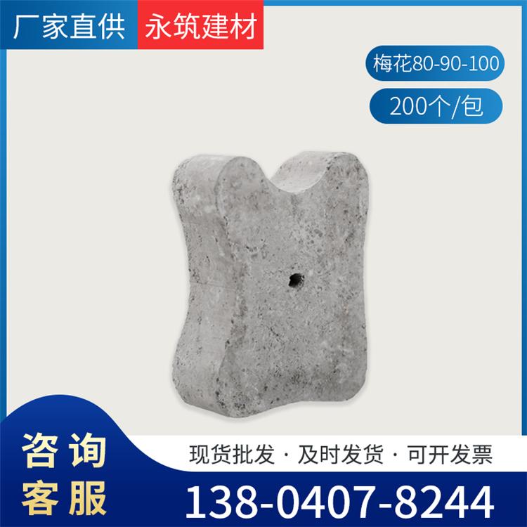 80-90-100梅花水泥垫块 水泥垫块采购 永筑建材 货真价实