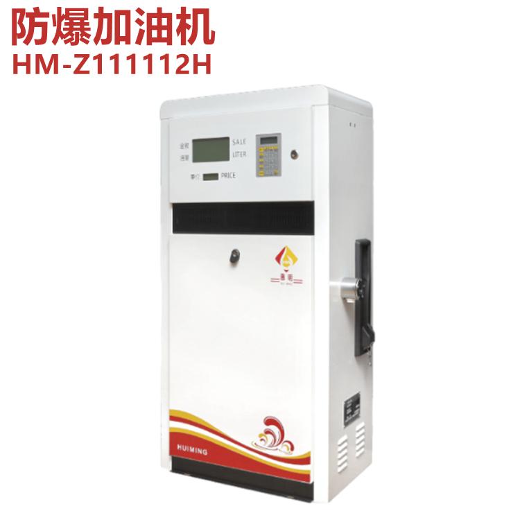 防爆加油机 惠明 126cm防爆加油机厂家直销