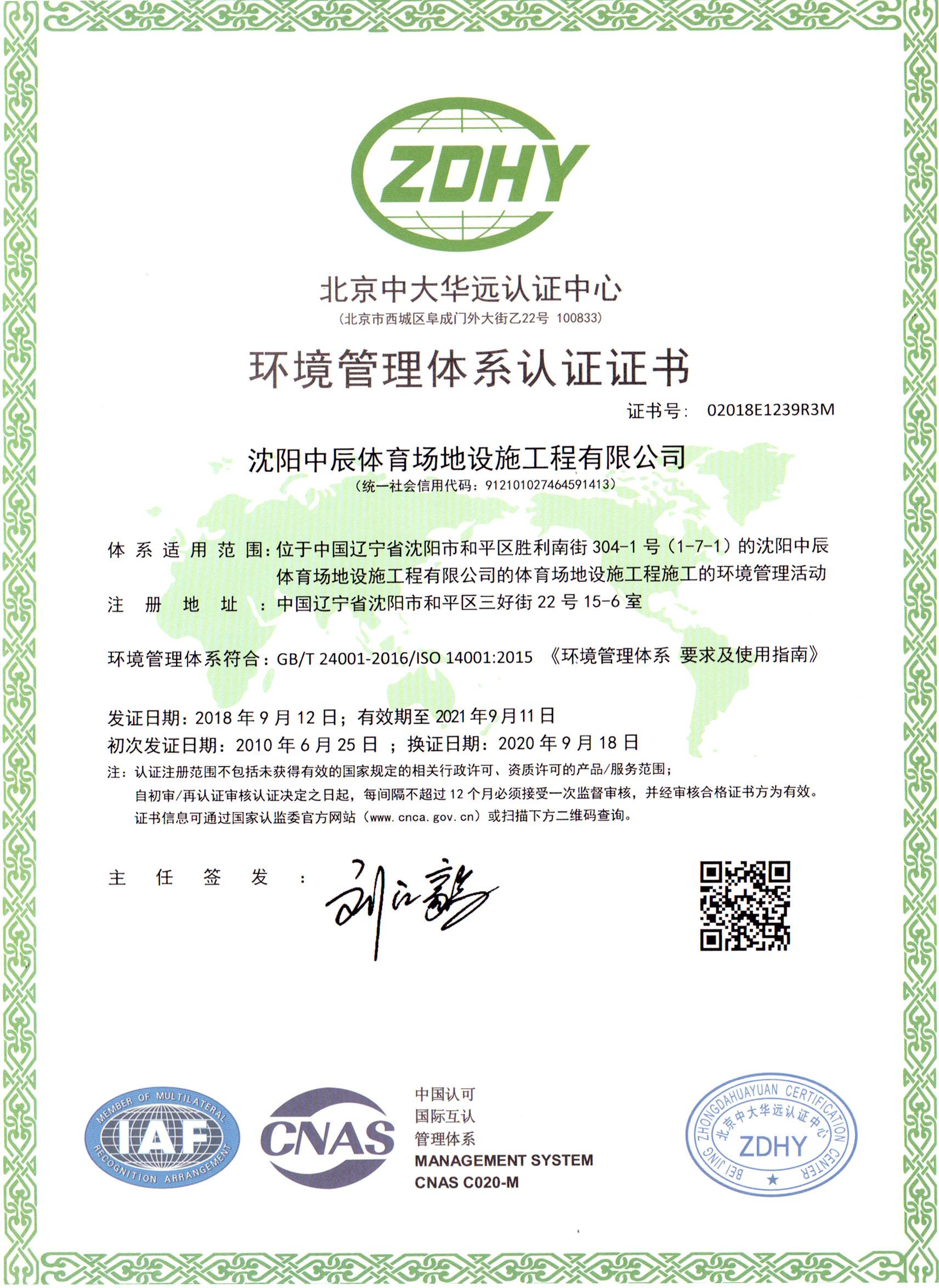 环境管理体系认证证书