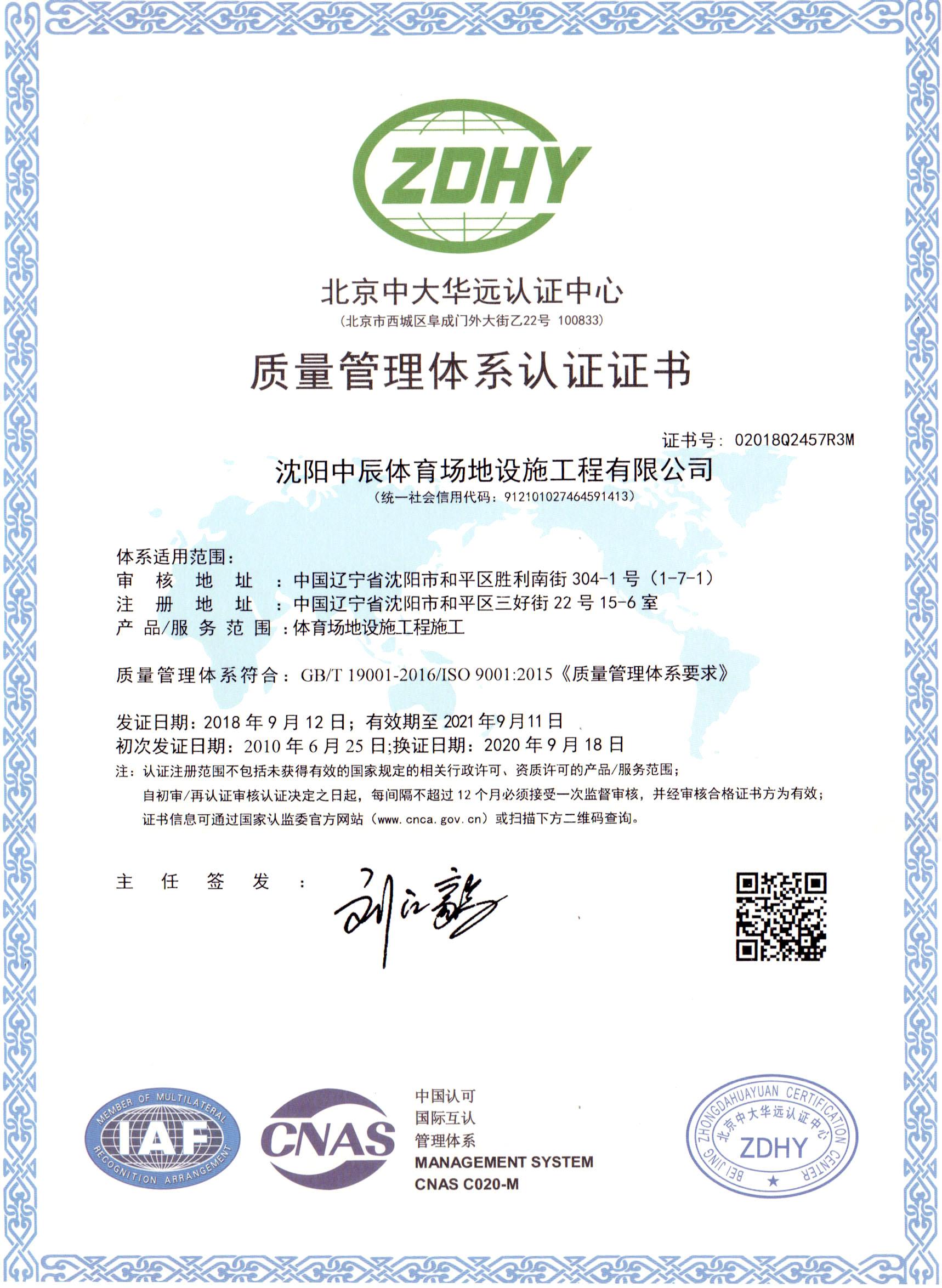 质量管理体系认证证书
