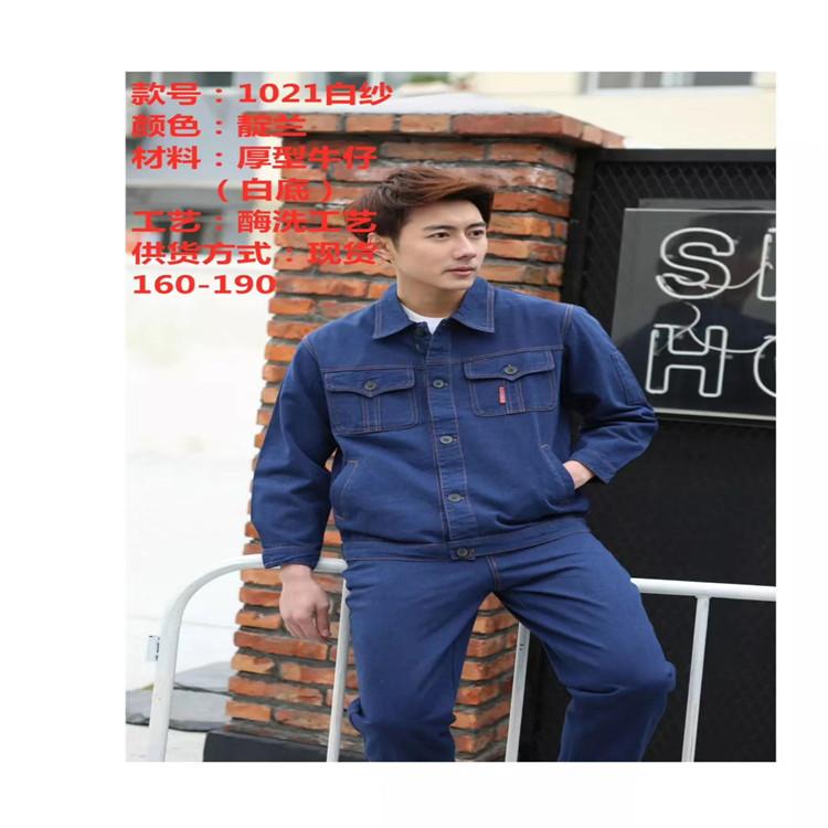 沈阳定做工作服 牛仔面料工装定做 找 沈阳众鑫缘自有工厂 价格优惠