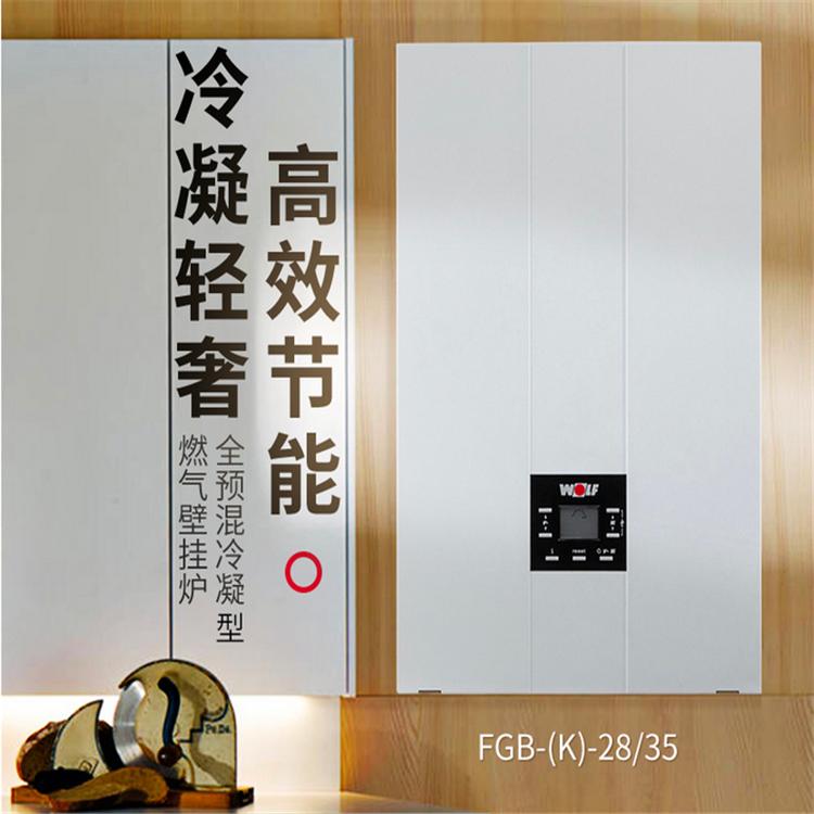 WOLF/沃乐夫FGB-(K)进口两用采暖炉冷凝燃气壁挂炉地暖模块锅炉