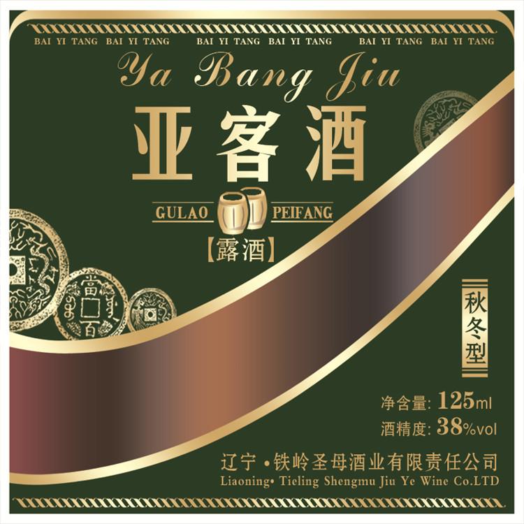 不干胶标签 锦州不干胶印刷厂 酒标 化妆品标签贴纸印刷