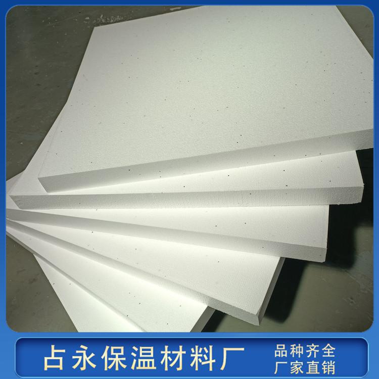 阻燃型模塑聚苯乙烯泡沫板 沈阳占永EPS板生产厂家